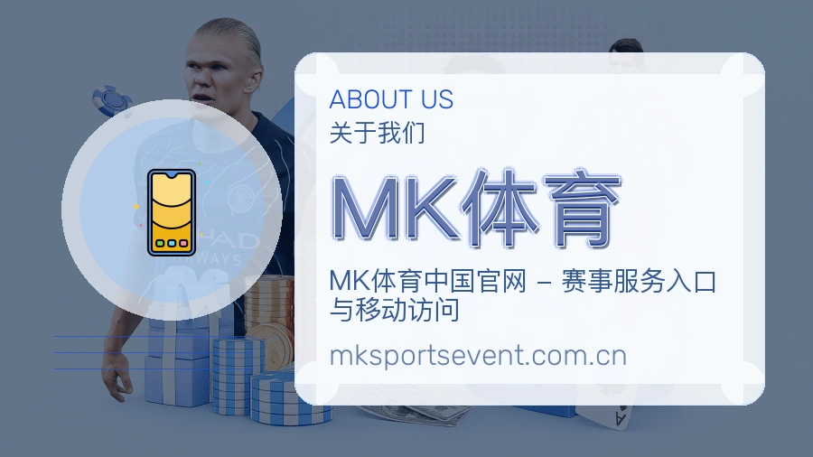 MK体育平台简介
